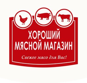 Хороший Мясной Магазин